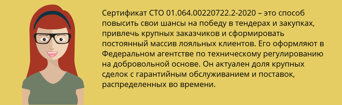 Получить сертификат СТО 01.064.00220722.2-2020 в Дальнереченск